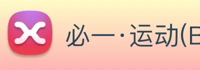 必一·运动(BSport)官方网站 - Official Platform logo